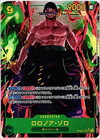 ロロノア・ゾロ