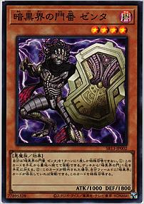 暗黒界の門番 ゼンタ
