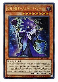 時花の賢者－フルール・ド・サージュ