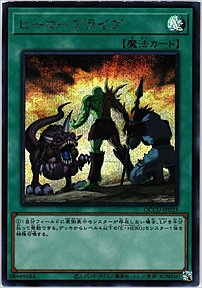 ヒーローアライブ