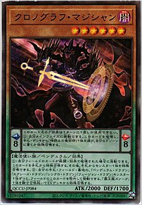 クロノグラフ・マジシャン