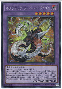 キメラテック・ランページ・ドラゴン