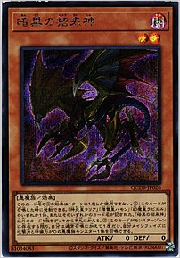 暗黒の招来神