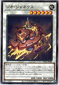 ジオ・ジェネクス