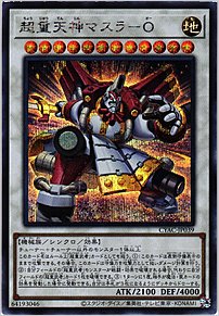 超重天神マスラ－Ｏ