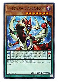 オッドアイズ・ペンデュラム・ドラゴン