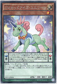 ＥＭオッドアイズ・ユニコーン