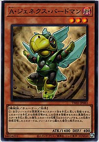 Ａ・ジェネクス・バードマン