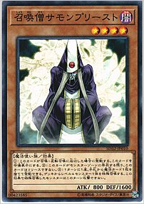 召喚僧サモンプリースト