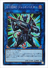 X・HERO ドレッドバスター