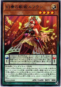 幻奏の歌姫ルフラン