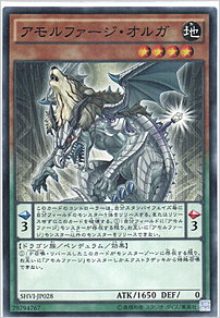 アモルファージ・オルガ