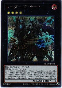 レイダーズ・ナイト