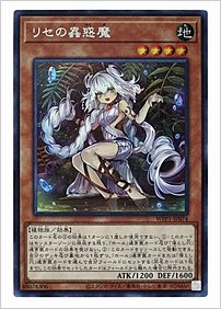 リセの蟲惑魔