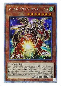 アームド・ドラゴン・サンダー ＬＶ７