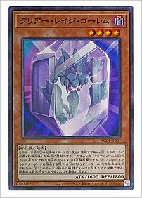 クリアー・レイジ・ゴーレム