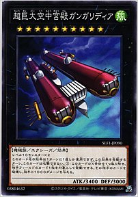 超巨大空中宮殿ガンガリディア