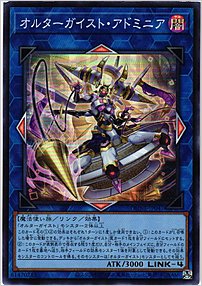 オルターガイスト・アドミニア