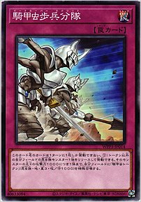 騎甲虫歩兵分隊