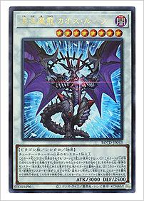 混沌魔龍 カオス・ルーラー