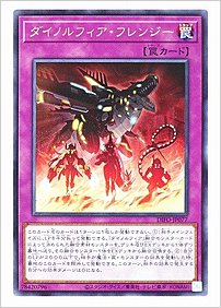 ダイノルフィア・フレンジー