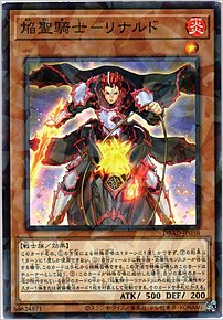 焔聖騎士－リナルド