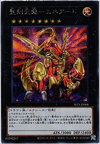 聖刻天龍－エネアード