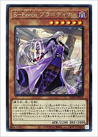 Ｓ－Ｆｏｒｃｅ プラ＝ティナ