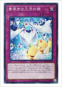 素早きは三文の徳