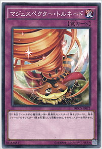 マジェスペクター・トルネード