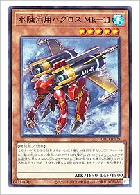水陸両用バグロス Ｍｋ－１１