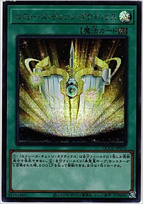 エクシーズ・チェンジ・タクティクス