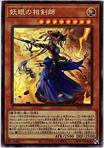妖眼の相剣師