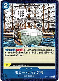 モビー・ディック号