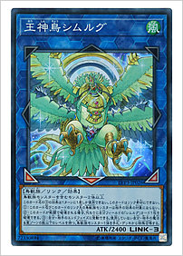 王神鳥シムルグ