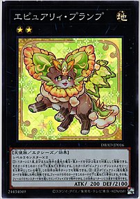 エピュアリィ・プランプ