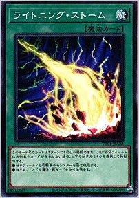 ライトニング・ストーム