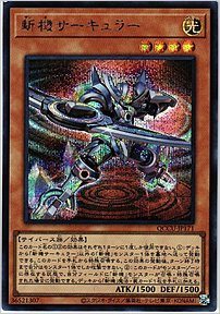斬機サーキュラー