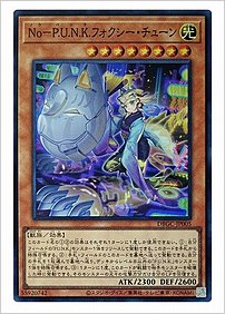 Ｎｏ－Ｐ.Ｕ.Ｎ.Ｋ.フォクシー・チューン