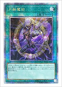円融魔術
