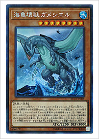 海亀壊獣ガメシエル