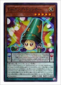 Ｅｍカップ・トリッカー