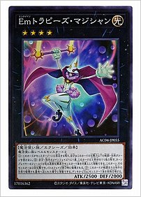 Ｅｍトラピーズ・マジシャン
