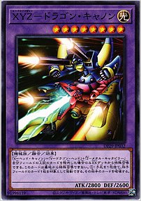 ＸＹＺ－ドラゴン・キャノン