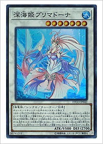 深海姫プリマドーナ