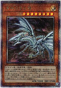 青眼の亜白龍