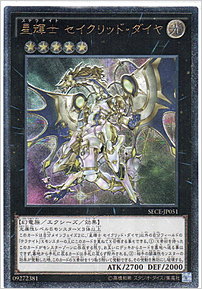 星輝士 セイクリッド・ダイヤ