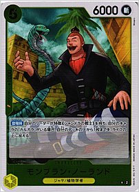 モンブラン・ノーランド