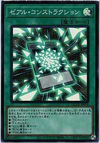 ゼアル・コンストラクション