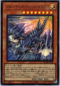 遊Vic online shop / ブルーアイズ・ジェット・ドラゴン